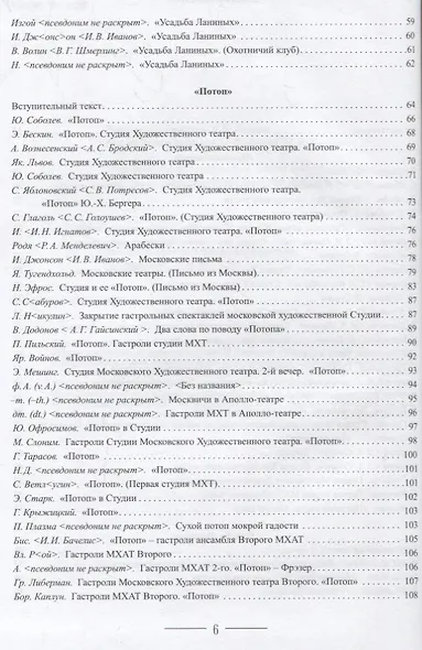 Евгений Вахтангов в театральной критике - фото 3