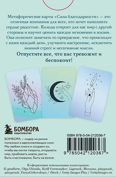 Метафорические карты. Сила благодарности. С любовью к жизни - фото 2