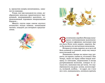 Гуттаперчевый мальчик - фото 9