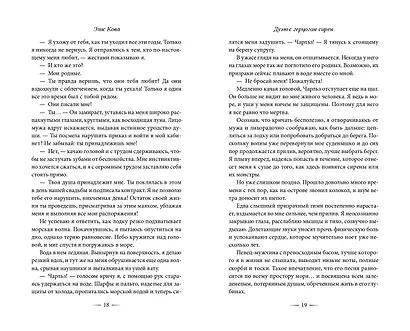 Узы магии. Дуэт с герцогом сирен (#4) - фото 11