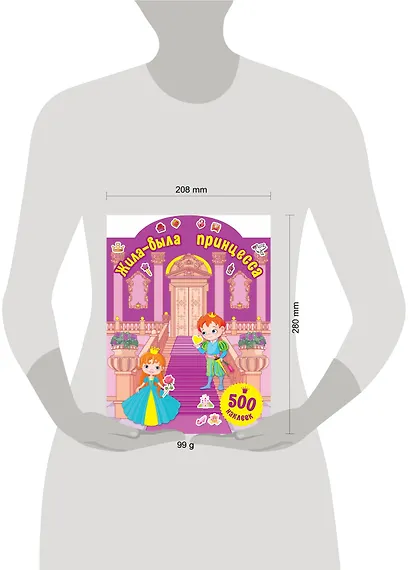 Жила-была принцесса - фото 3