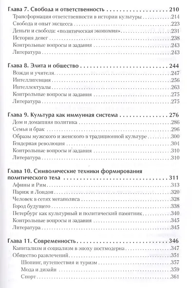 Политическая антропология. Учебник для вузов - фото 4