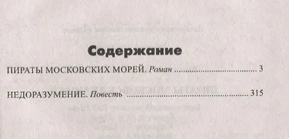 Пираты Московских морей - фото 2
