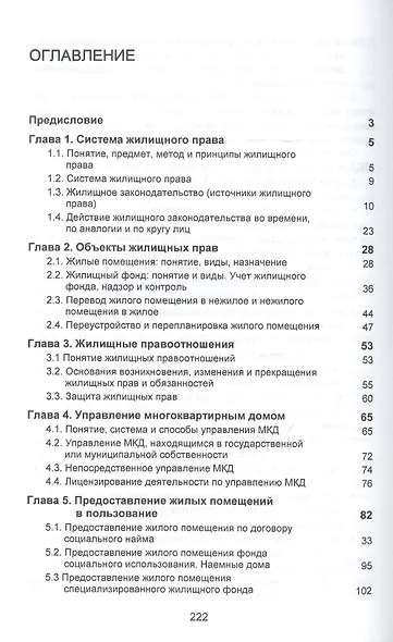 Жилищное право. Учебник - фото 2