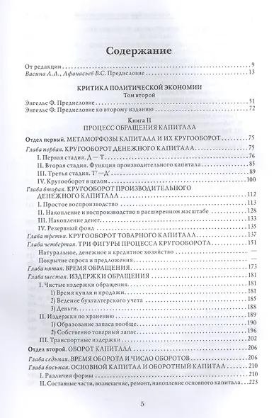 Капитал. Критика политической экономии.Том 2. Книга II: процесс обращения капитала - фото 4