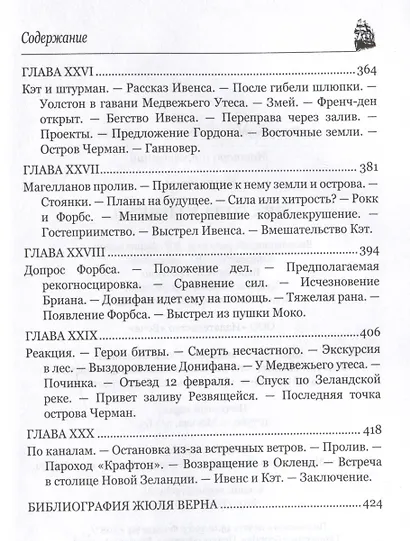 Два года каникул - фото 7