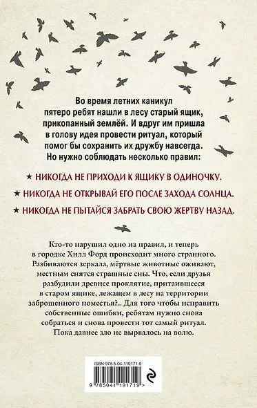 Ящик с проклятием - фото 2