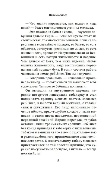 Царь, царевич, сапожник, бунтарь - фото 10