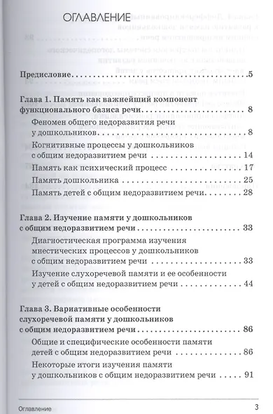 Дети с общим недоразвитием речи. Развитие памяти - фото 2