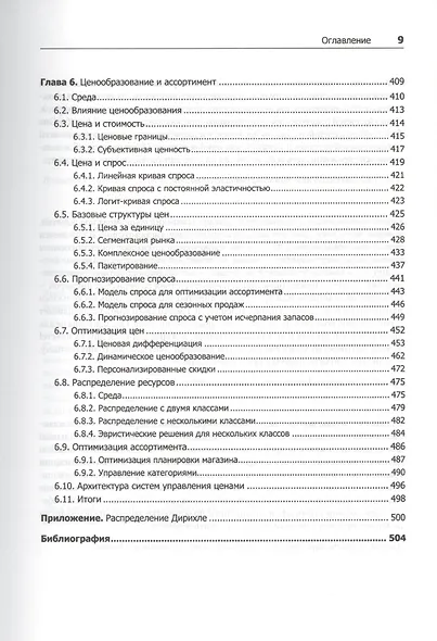 Машинное обучение для бизнеса и маркетинга - фото 7