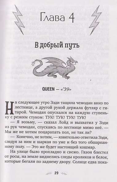 Драконы, лето и рок-н-ролл - фото 6