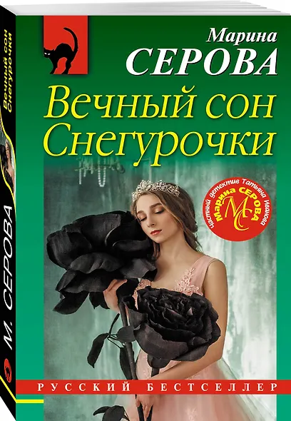 Вечный сон Снегурочки - фото 3