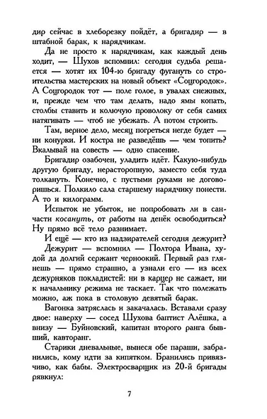 Один день Ивана Денисовича. Рассказы 60-х годов - фото 11