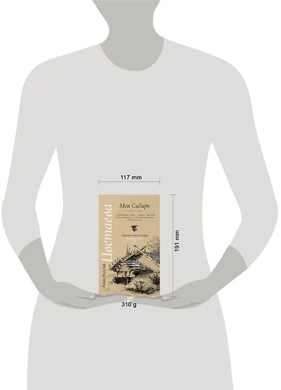 Моя Сибирь - фото 3