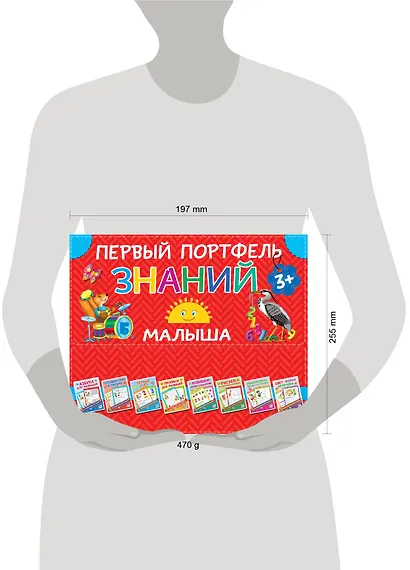 Первый портфель знаний малыша - фото 3