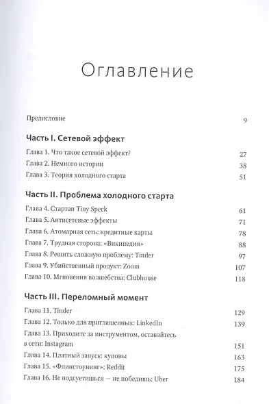 От одного пользователя до миллиона. Как успешные бренды и продукты наращивают аудиторию - фото 4