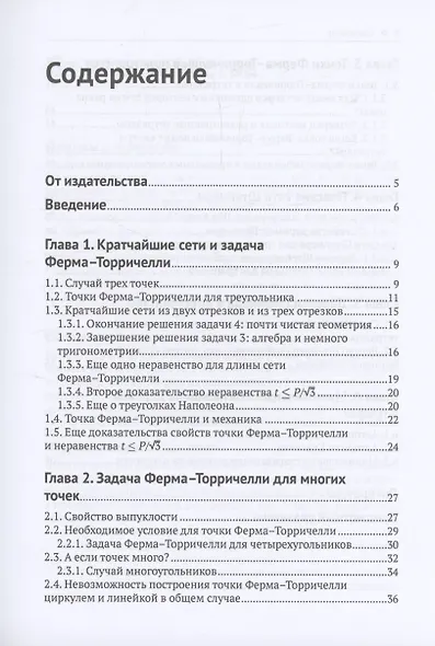 Кратчайшие сети. Доступное введение в задачах и решениях - фото 3