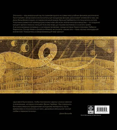 Дюна. Иллюстрированная история создания классики научной фантастики - фото 2