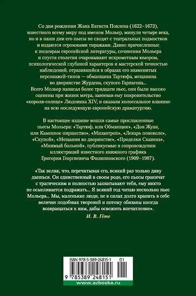 Мещанин во дворянстве. Комедии - фото 2