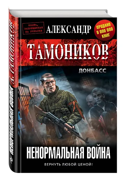 Ненормальная война - фото 3