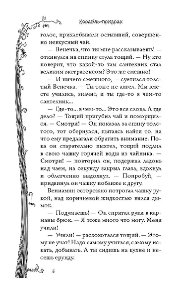Корабль-призрак и другие ужасные истории - фото 4