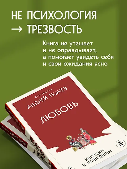 Любовь. Ищущим и нашедшим - фото 6