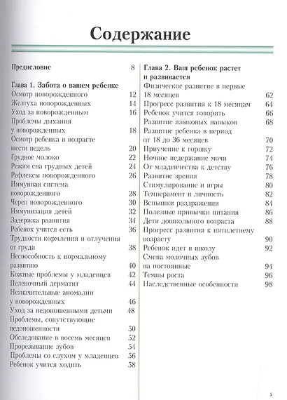 Энциклопедия детского здоровья от рождения до подросткового возраста - фото 2