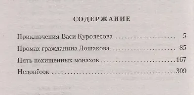 Приключения Васи Куролесова - фото 3