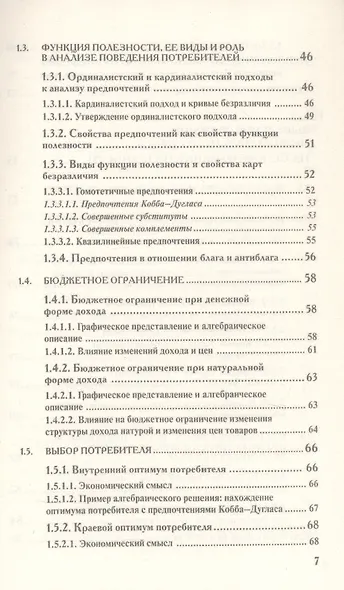 Микроэкономика. Промежуточный уровень. Учебник - фото 4