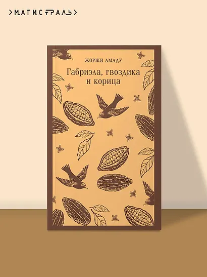 Габриэла, гвоздика и корица - фото 4