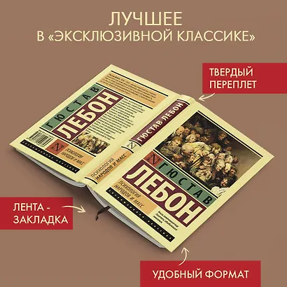 Психология народов и масс - фото 4