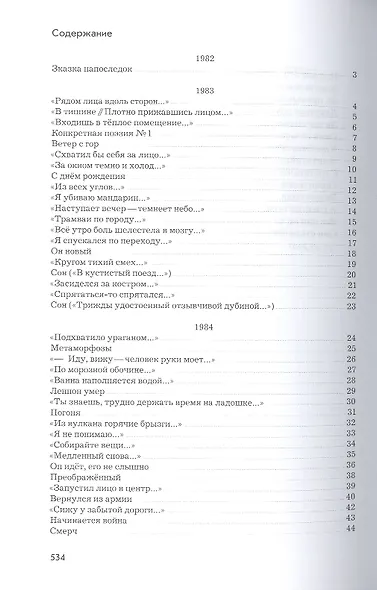 Купить Книгу Стихов Егора Летова