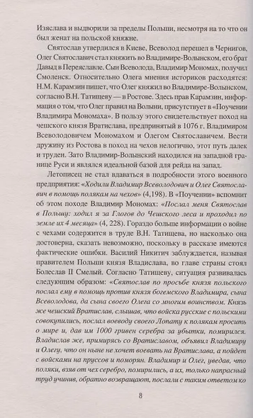 Войны и битвы домонгольской Руси - фото 8