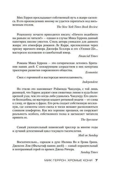 Хромые кони - фото 9