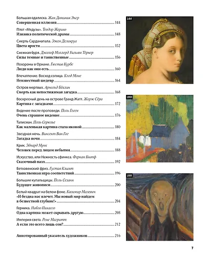 Великие тайны живописи - фото 12