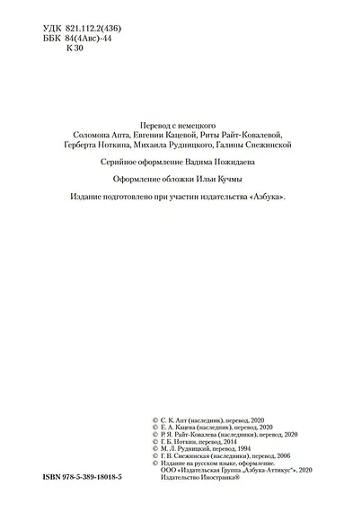 Замок. Превращение. Процесс. Полное собрание сочинений - фото 9