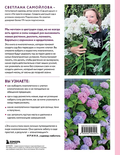 Цветущий сад из многолетников. Как создать цветники, которые будут радовать год за годом - фото 2
