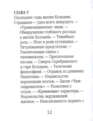 Алексей Кольцов, Его жизнь и литературная деятельность - фото 11