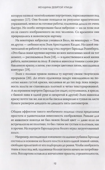 Женщины Девятой улицы. Том 3 - фото 7