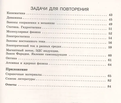 Физика. 11 класс. Самостоятельные и контрольные работы. Базовый и углубленный уровни - фото 4