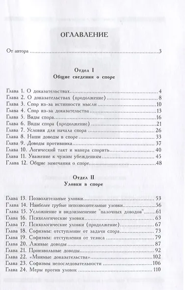 Искусство спора - фото 3