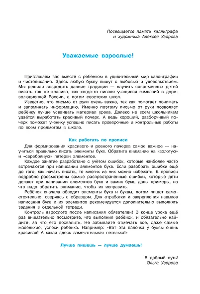 Исправляем плохой почерк. 300 упражнений каллиграфического письма - фото 6