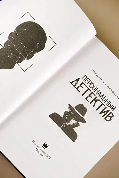 Персональный детектив - фото 6