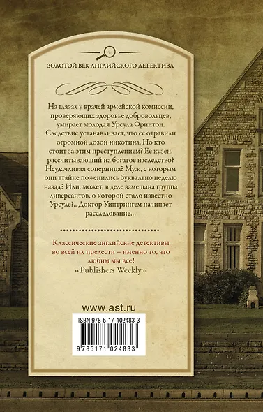 Убийство в больнице : роман - фото 2
