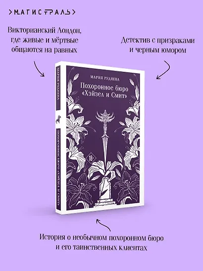 Похоронное бюро "Хэйзел и Смит" - фото 7