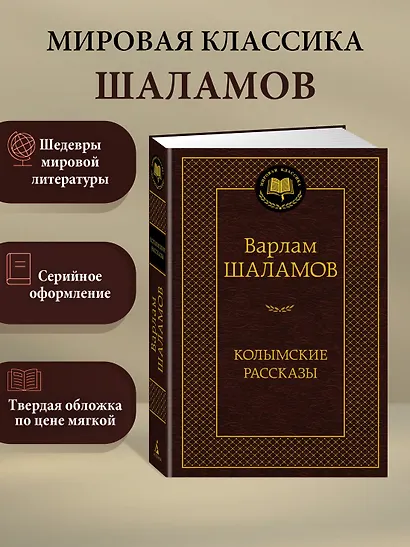 Колымские рассказы - фото 3