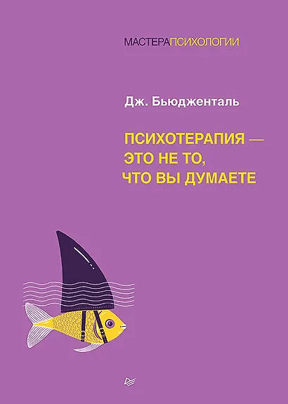 Психотерапия - это не то, что вы думаете - фото 1