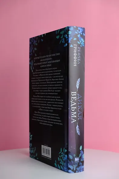 Дикая ведьма - фото 7