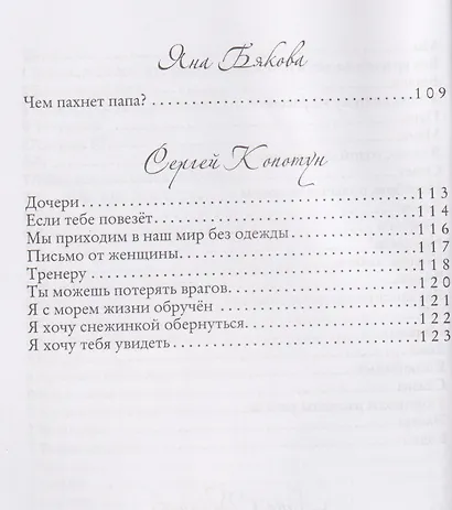 Сборник стихов - фото 6