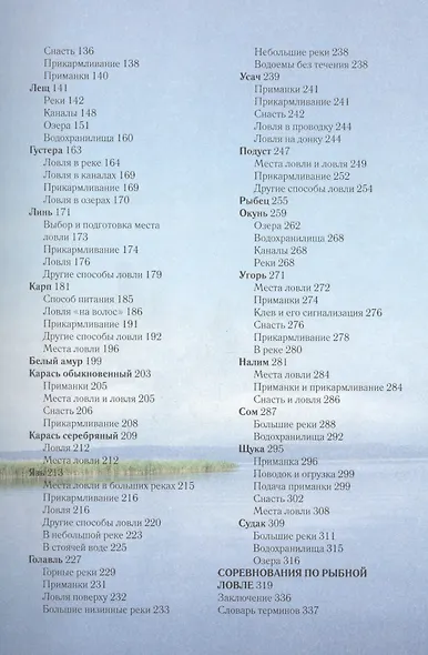 Рыбалка: тактика ловли - фото 3